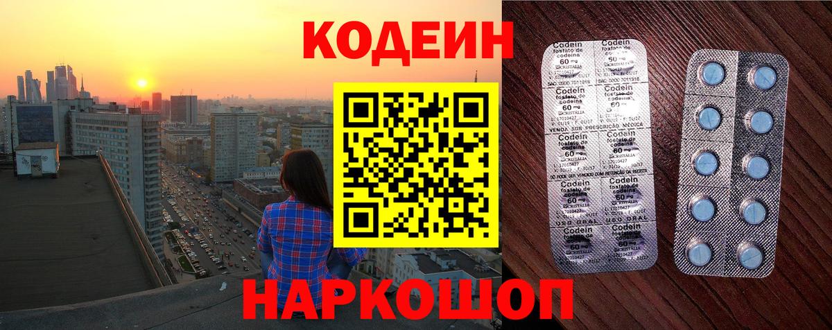 Кодеиновый сироп Lean напиток Lean (лин)  Вход с VPN  Будённовск  Codein напиток Lean (лин) 