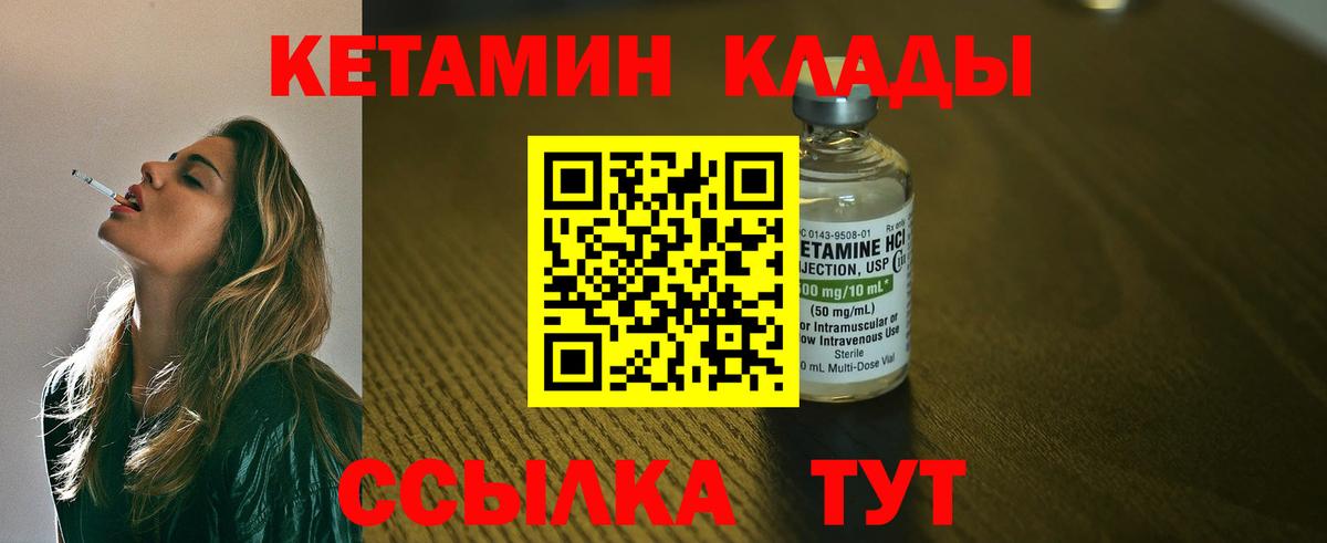 Кетамин VHQ Будённовск