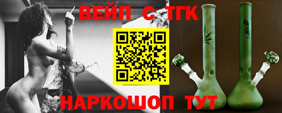 ТГК вейп  Вход с VPN  Будённовск 